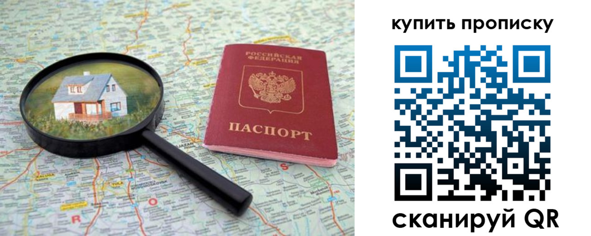 прописка ребенка в Свирске