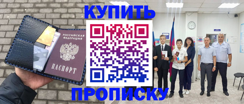 прописка для школы в Свирске