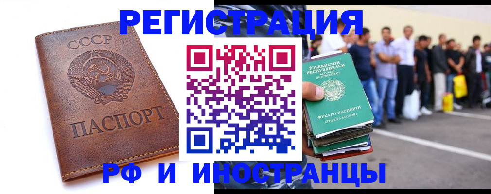 прописка для работы в Свирске