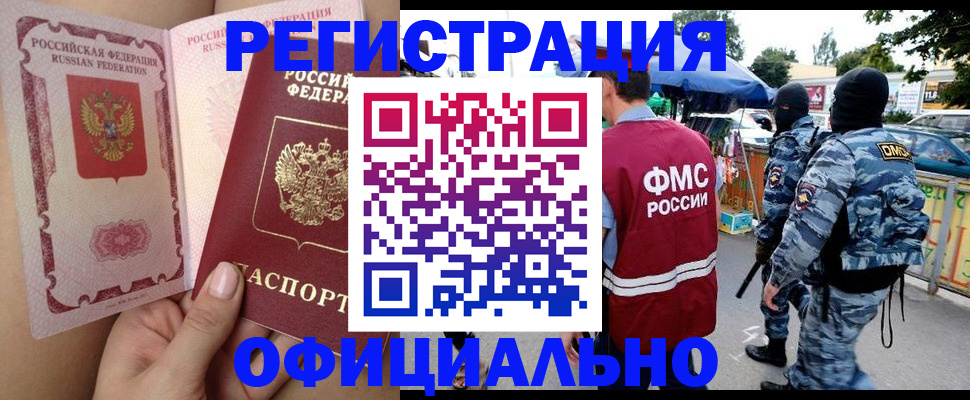 временная регистрация для школы в Свирске